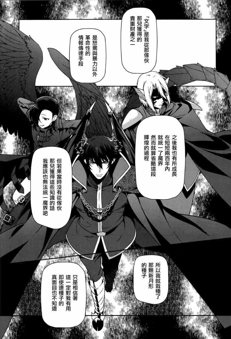 第32话 魔王的勇者、在摩天轮上进行交谈