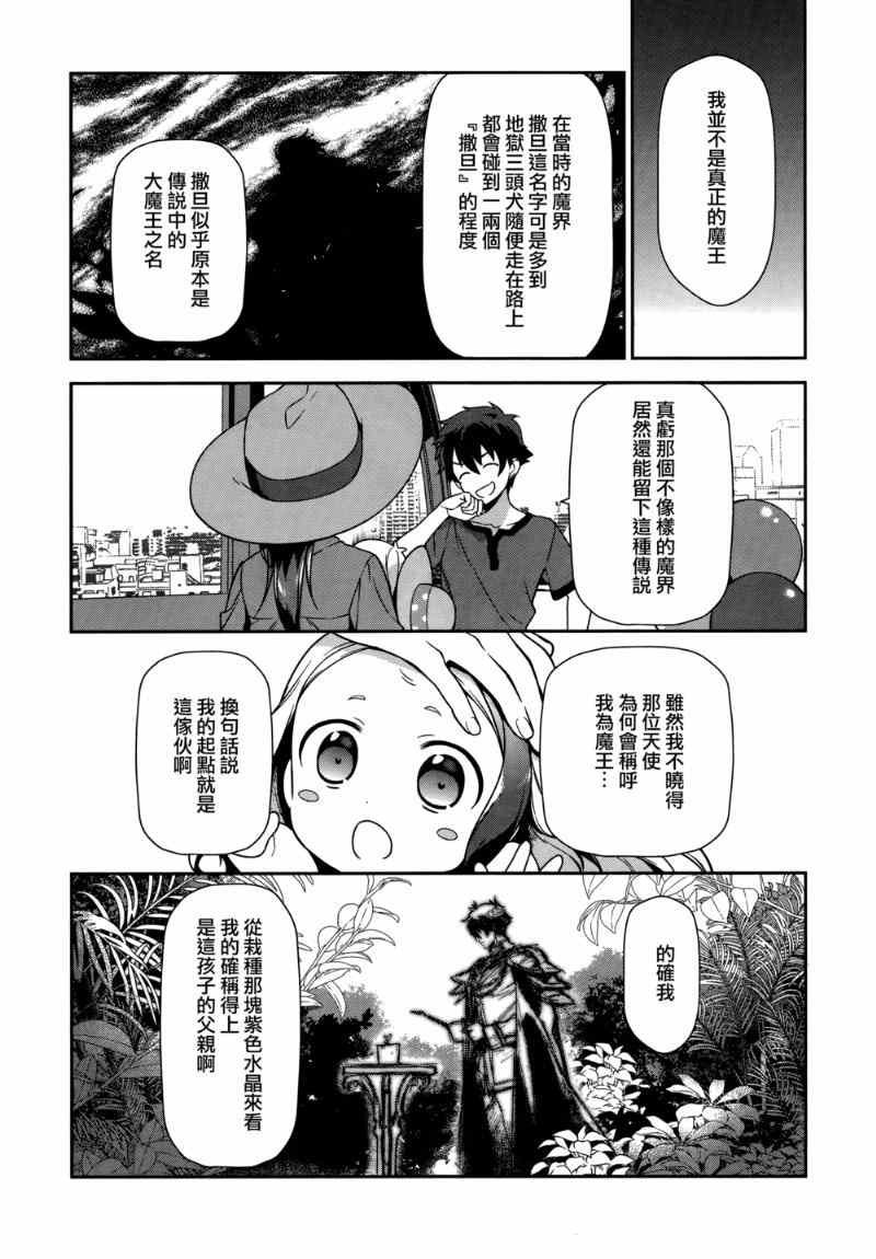 第32话 魔王的勇者、在摩天轮上进行交谈