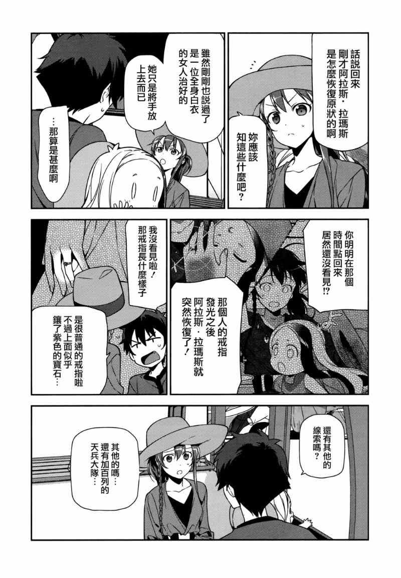 第32话 魔王的勇者、在摩天轮上进行交谈