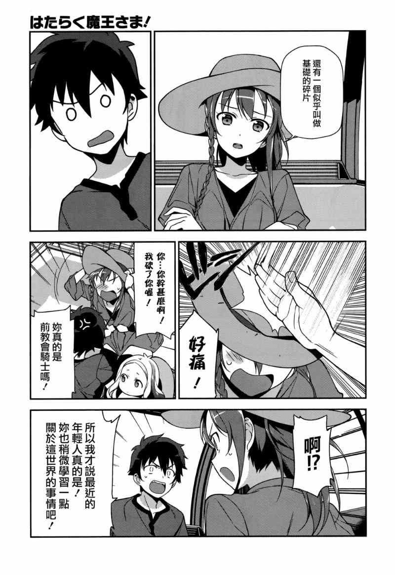 第32话 魔王的勇者、在摩天轮上进行交谈