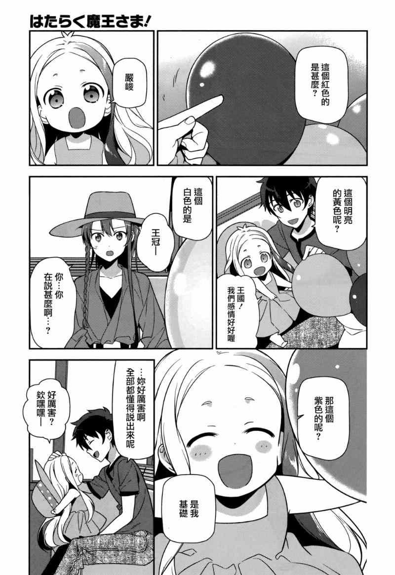 第32话 魔王的勇者、在摩天轮上进行交谈