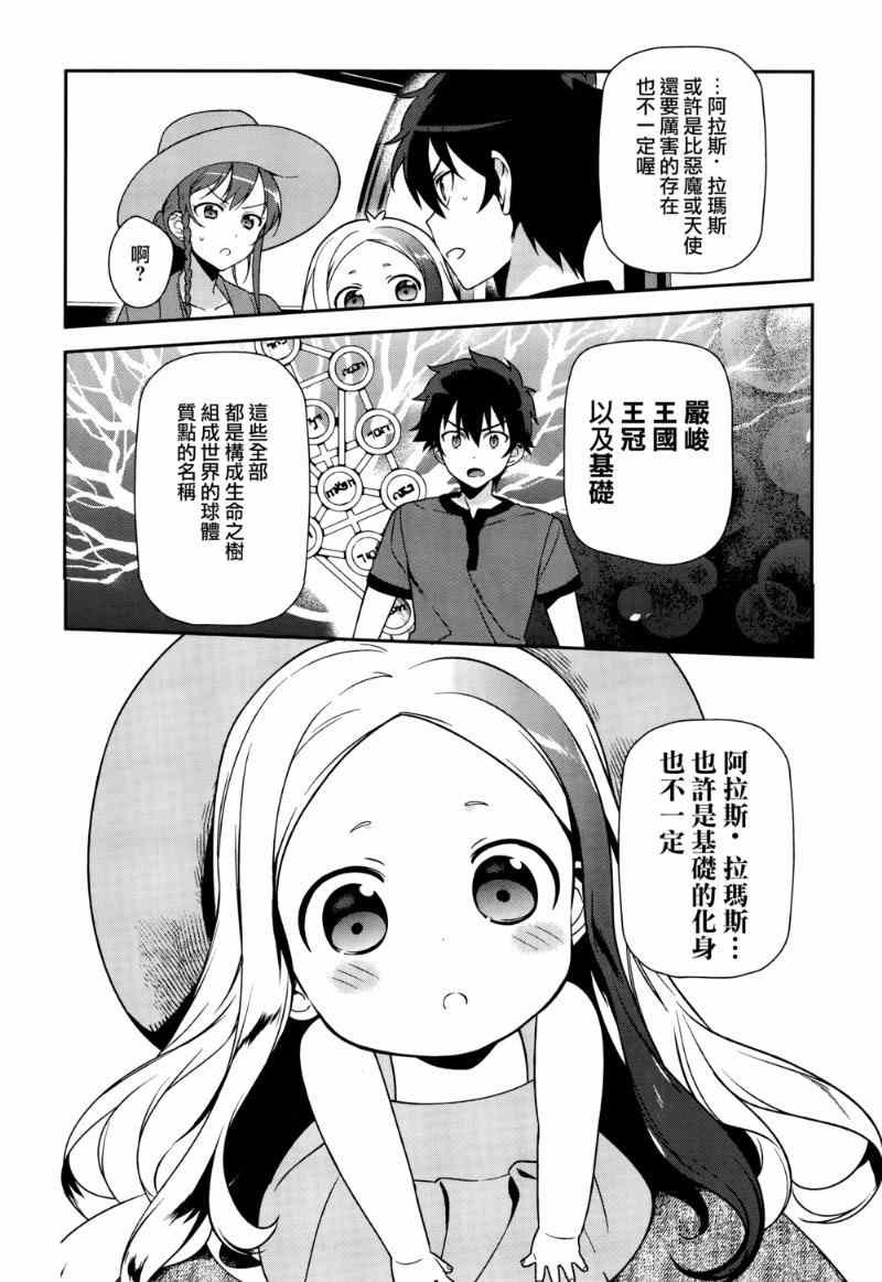 第32话 魔王的勇者、在摩天轮上进行交谈
