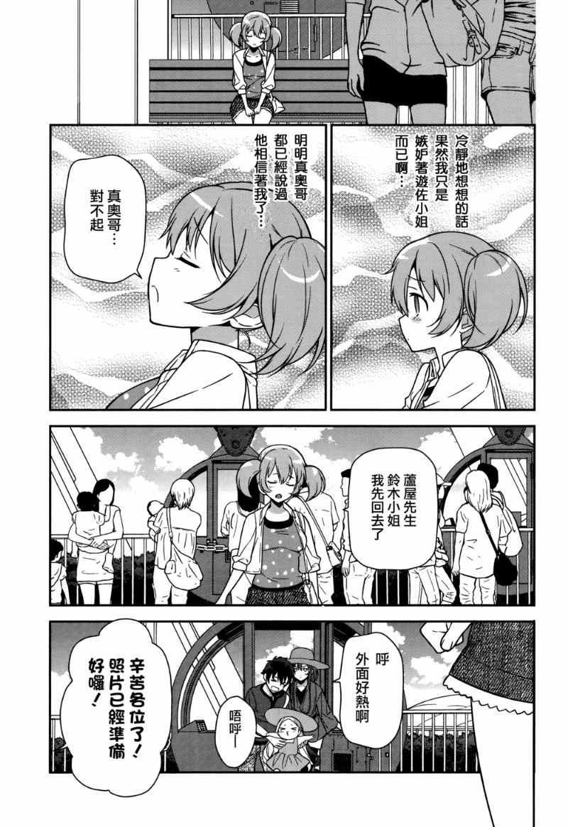 第32话 魔王的勇者、在摩天轮上进行交谈