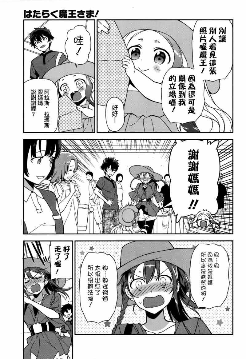 第32话 魔王的勇者、在摩天轮上进行交谈