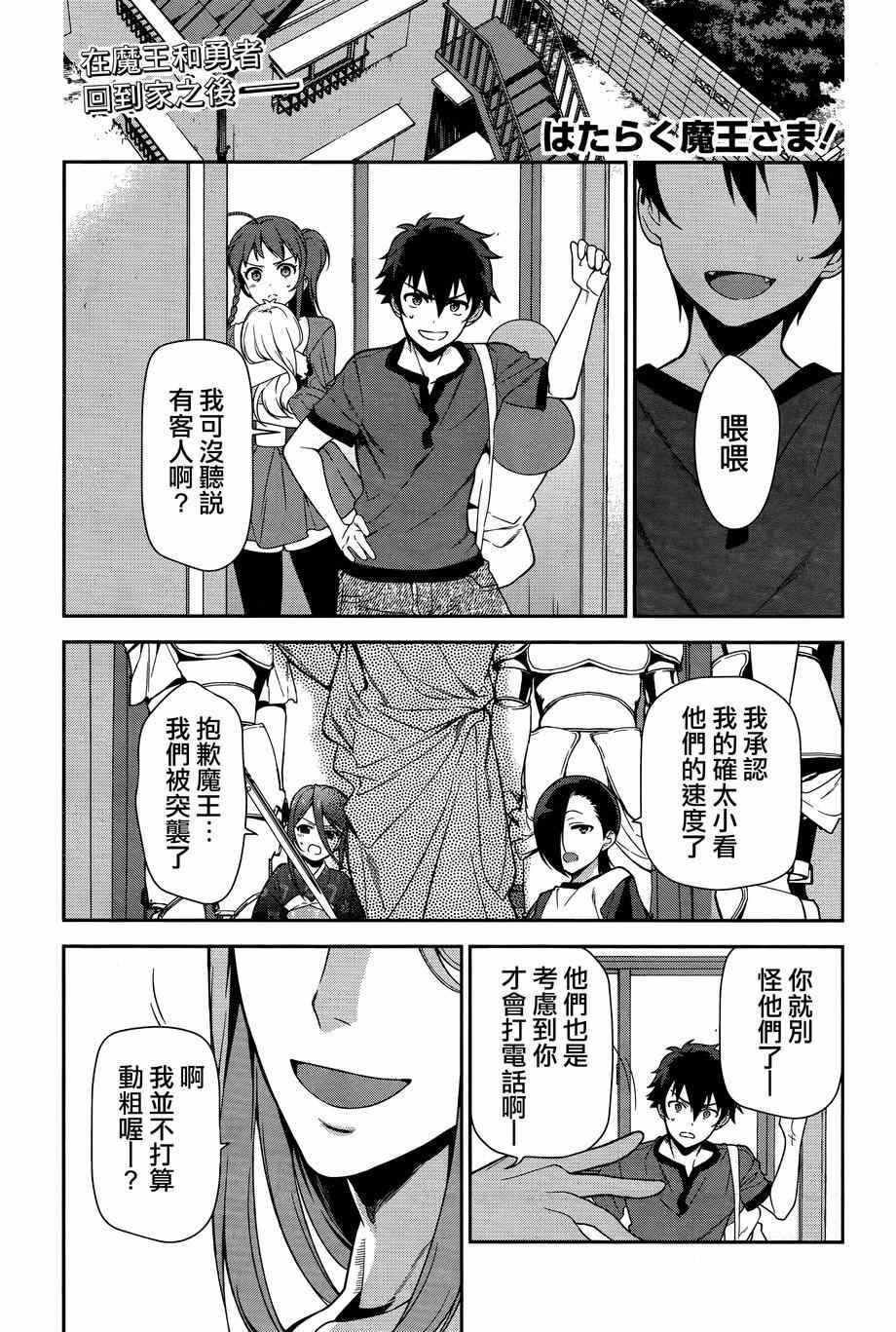 第33话 魔王 要求拥有孩子的抚养权