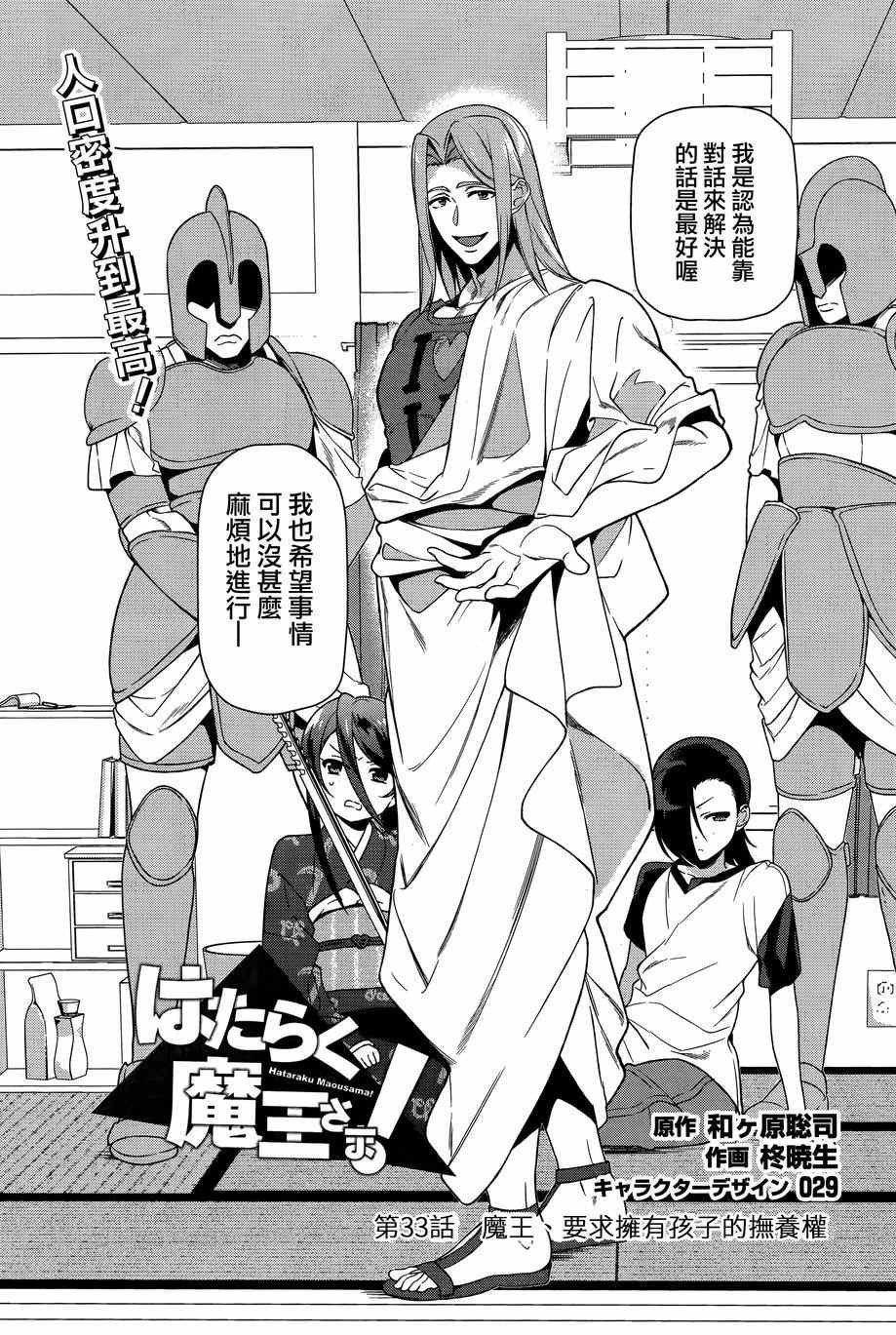 第33话 魔王 要求拥有孩子的抚养权