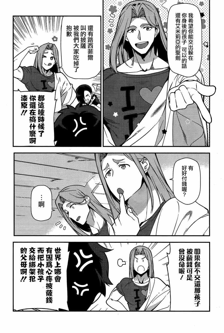 第33话 魔王 要求拥有孩子的抚养权
