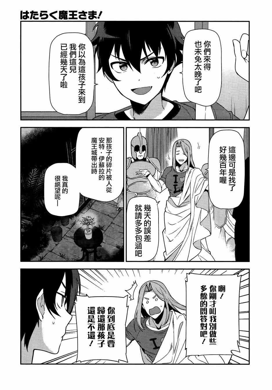 第33话 魔王 要求拥有孩子的抚养权