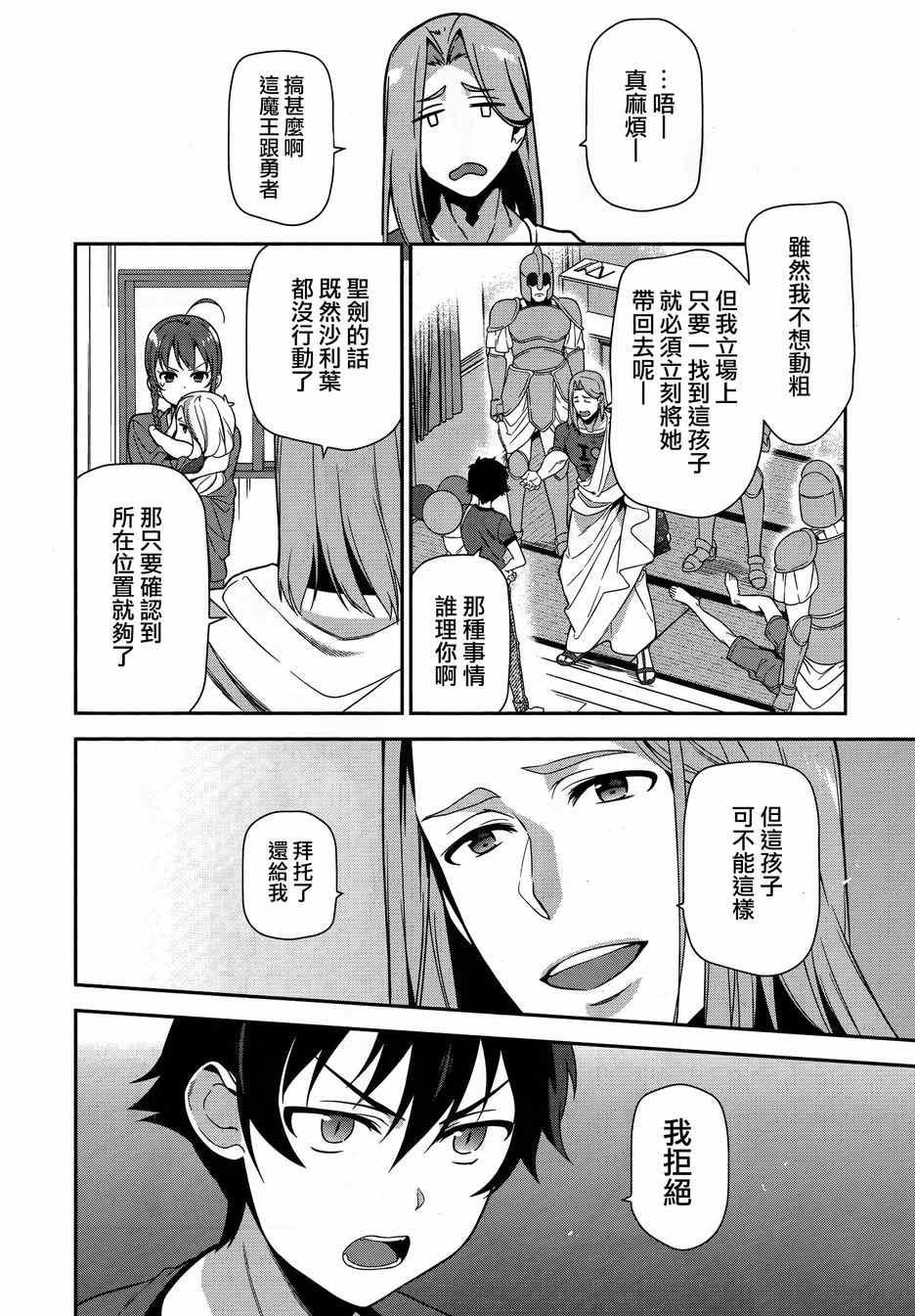 第33话 魔王 要求拥有孩子的抚养权