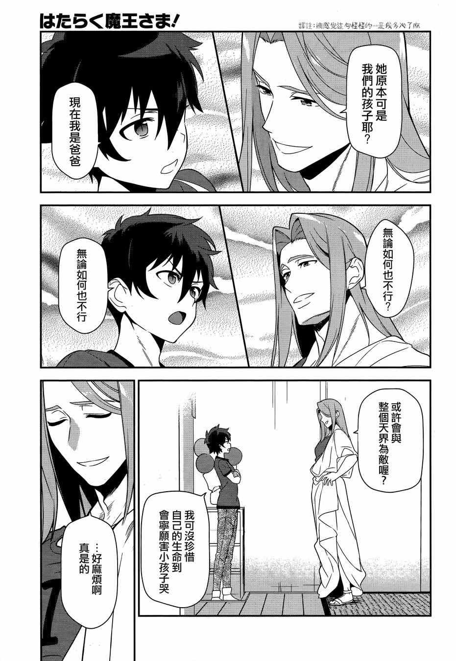 第33话 魔王 要求拥有孩子的抚养权