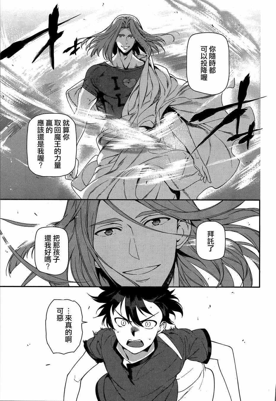 第33话 魔王 要求拥有孩子的抚养权