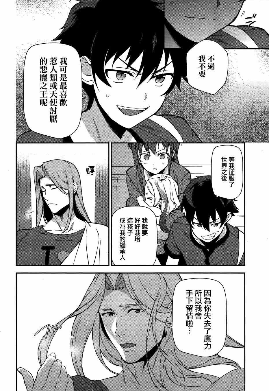第33话 魔王 要求拥有孩子的抚养权