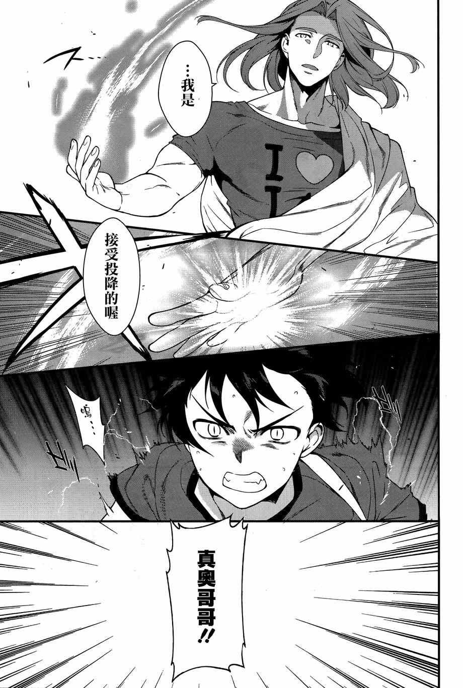 第33话 魔王 要求拥有孩子的抚养权