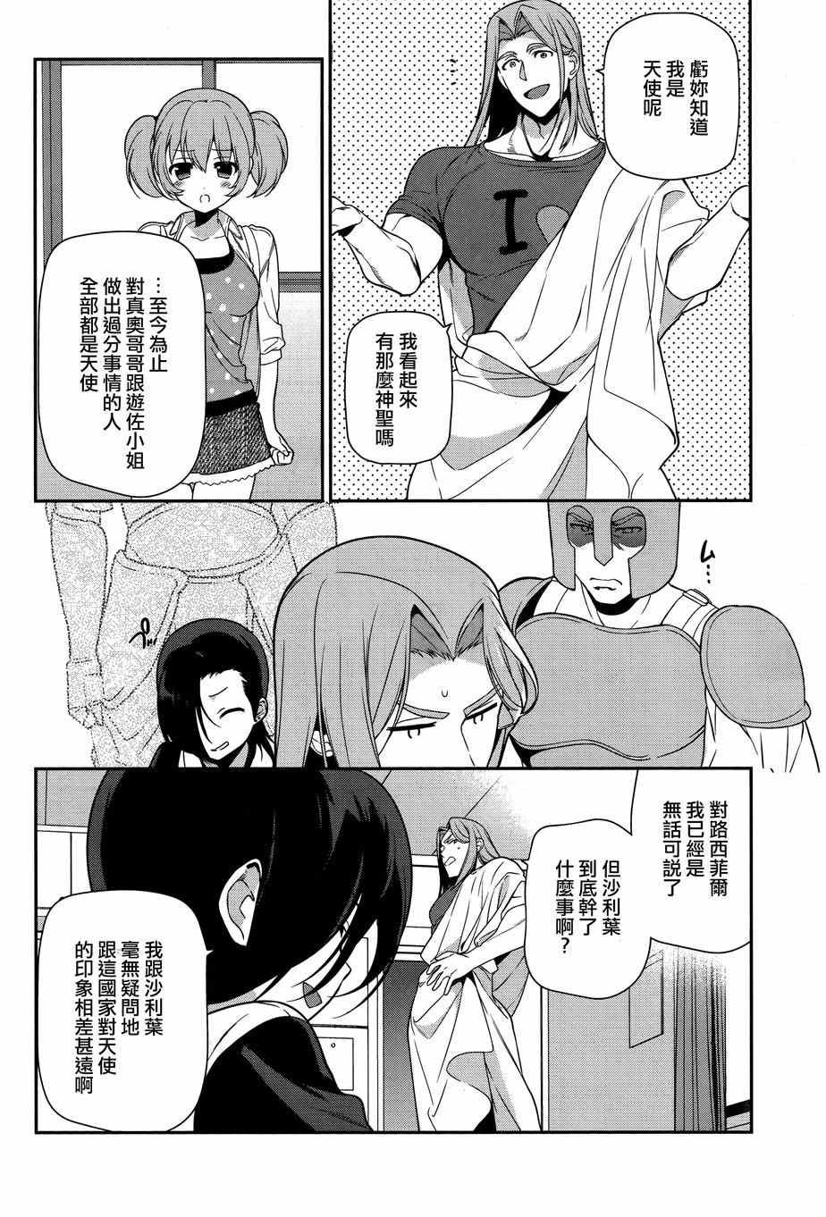 第33话 魔王 要求拥有孩子的抚养权