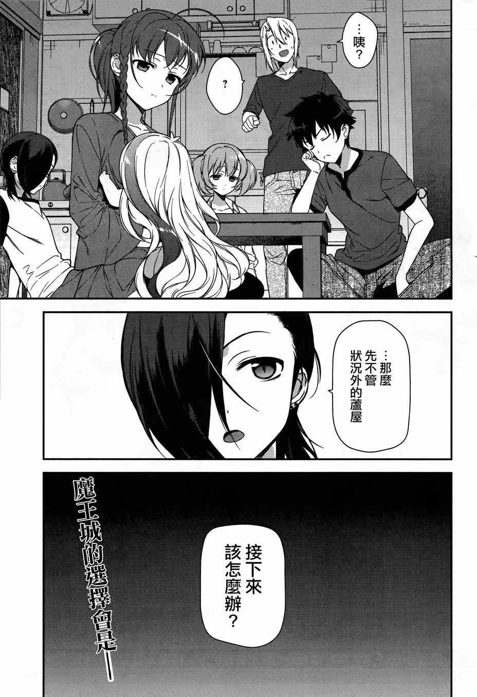 第33话 魔王 要求拥有孩子的抚养权