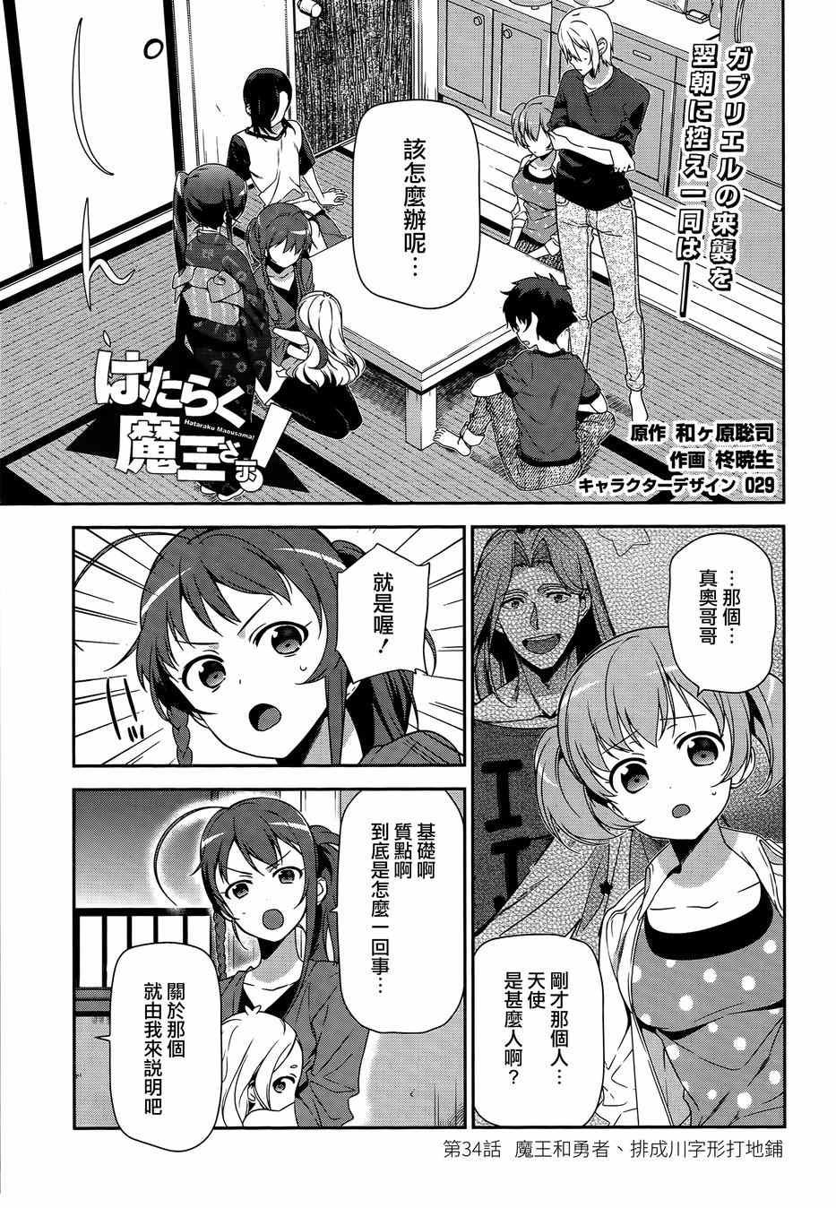 第34话 魔王和勇者、排成川字型打地铺