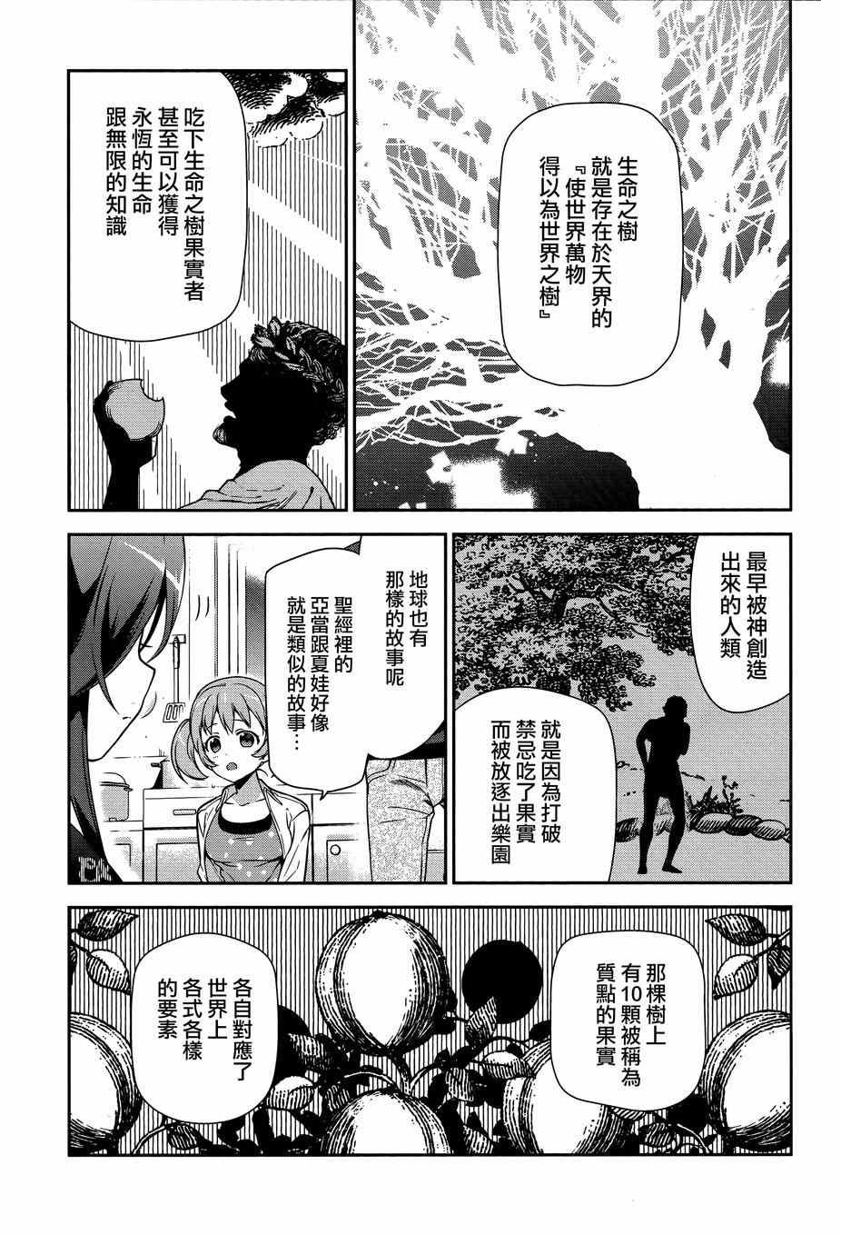 第34话 魔王和勇者、排成川字型打地铺