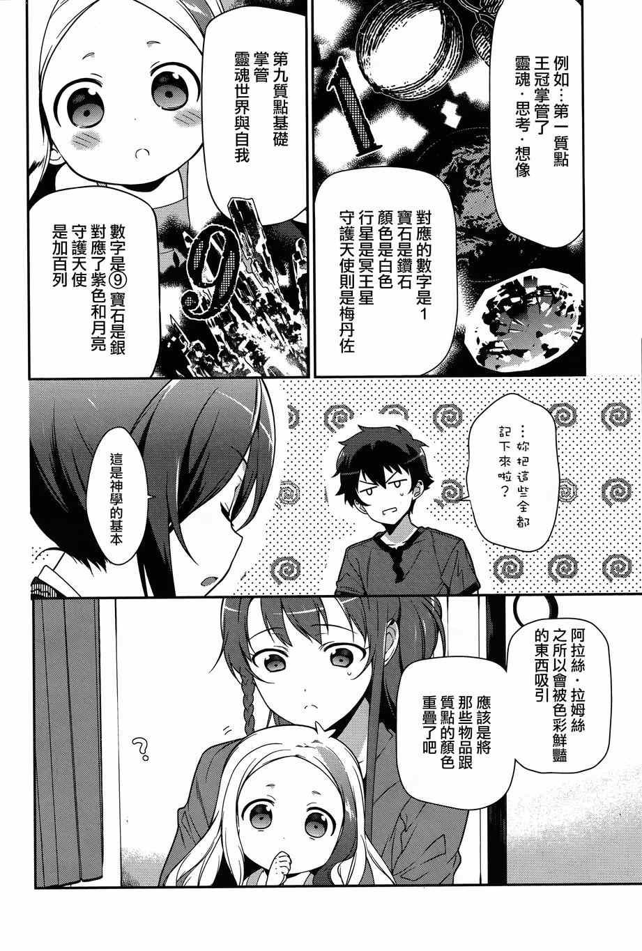 第34话 魔王和勇者、排成川字型打地铺