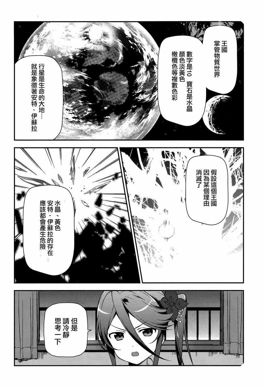 第34话 魔王和勇者、排成川字型打地铺