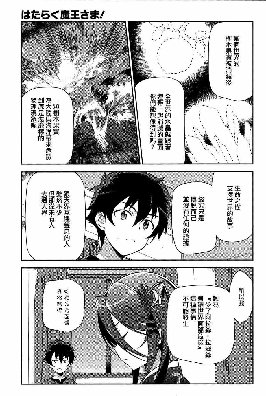 第34话 魔王和勇者、排成川字型打地铺