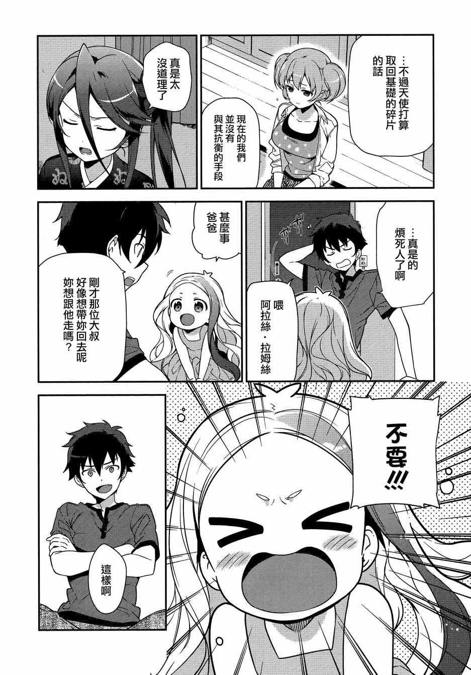 第34话 魔王和勇者、排成川字型打地铺