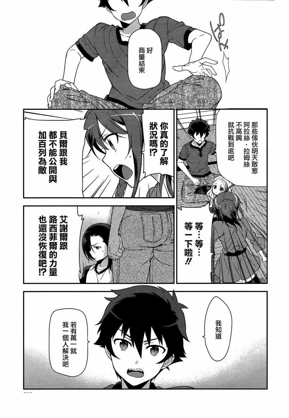 第34话 魔王和勇者、排成川字型打地铺