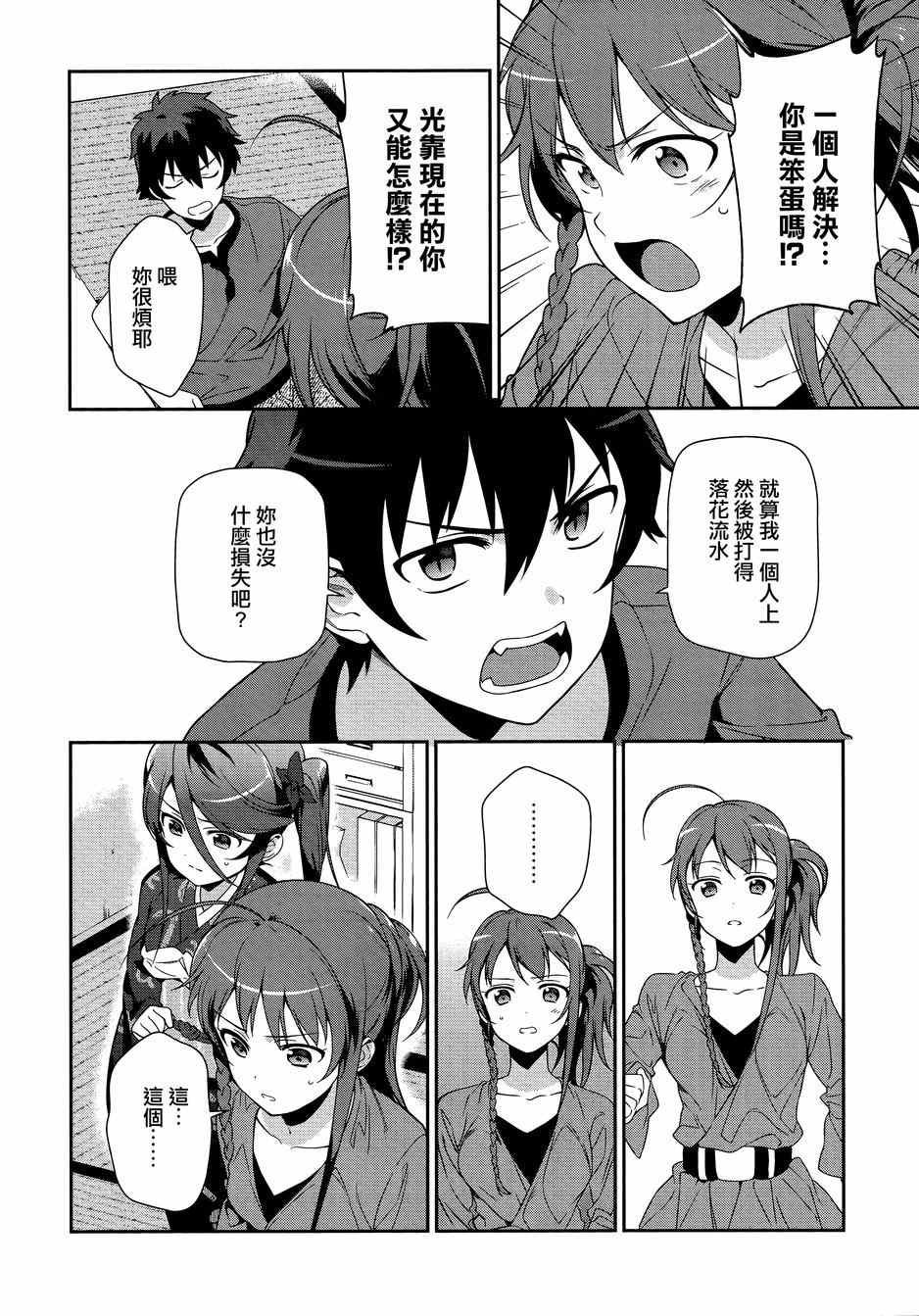第34话 魔王和勇者、排成川字型打地铺