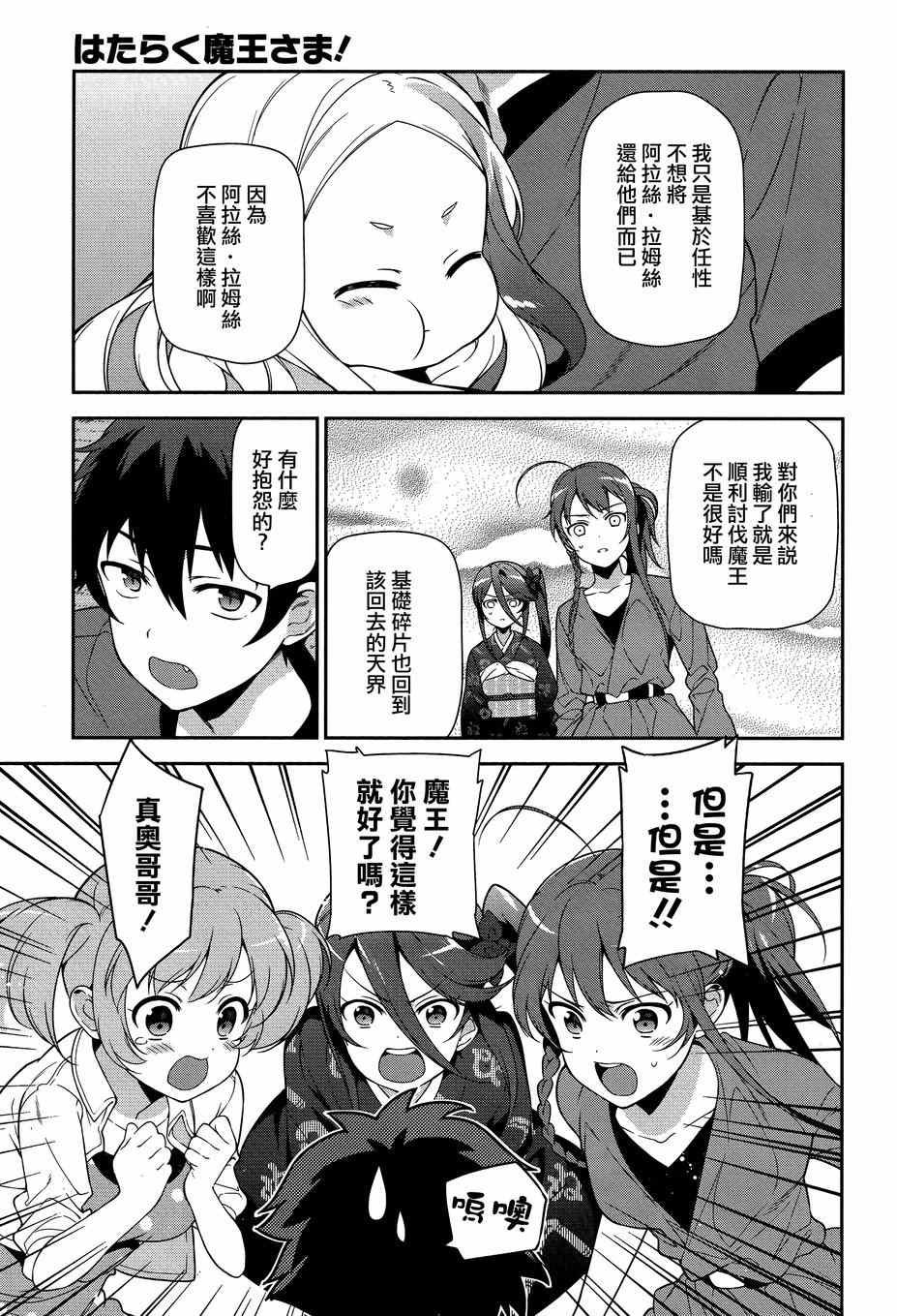 第34话 魔王和勇者、排成川字型打地铺