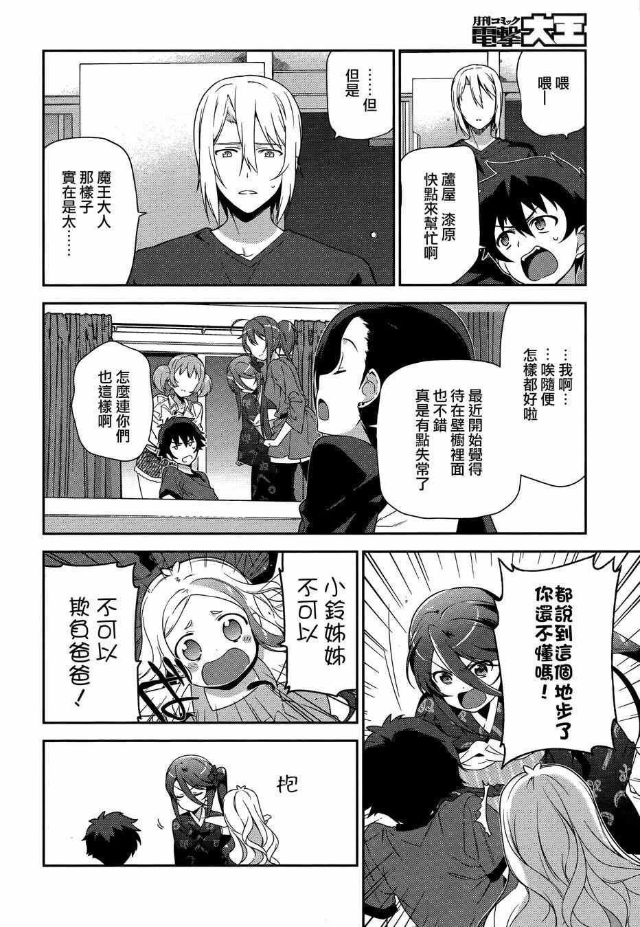 第34话 魔王和勇者、排成川字型打地铺