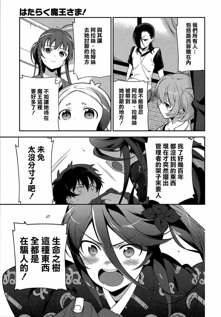 第34话 魔王和勇者、排成川字型打地铺