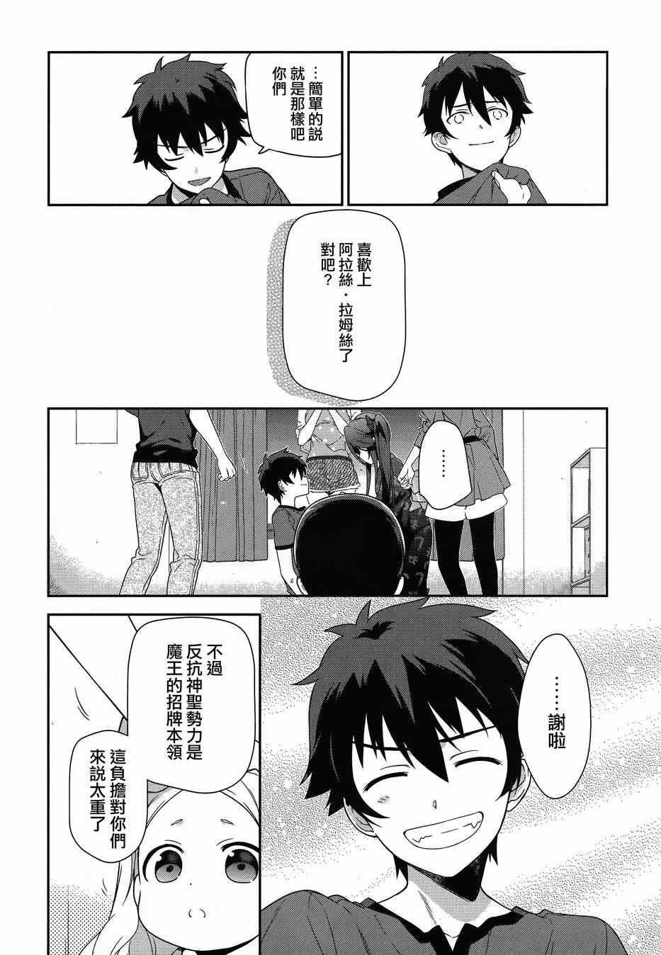 第34话 魔王和勇者、排成川字型打地铺