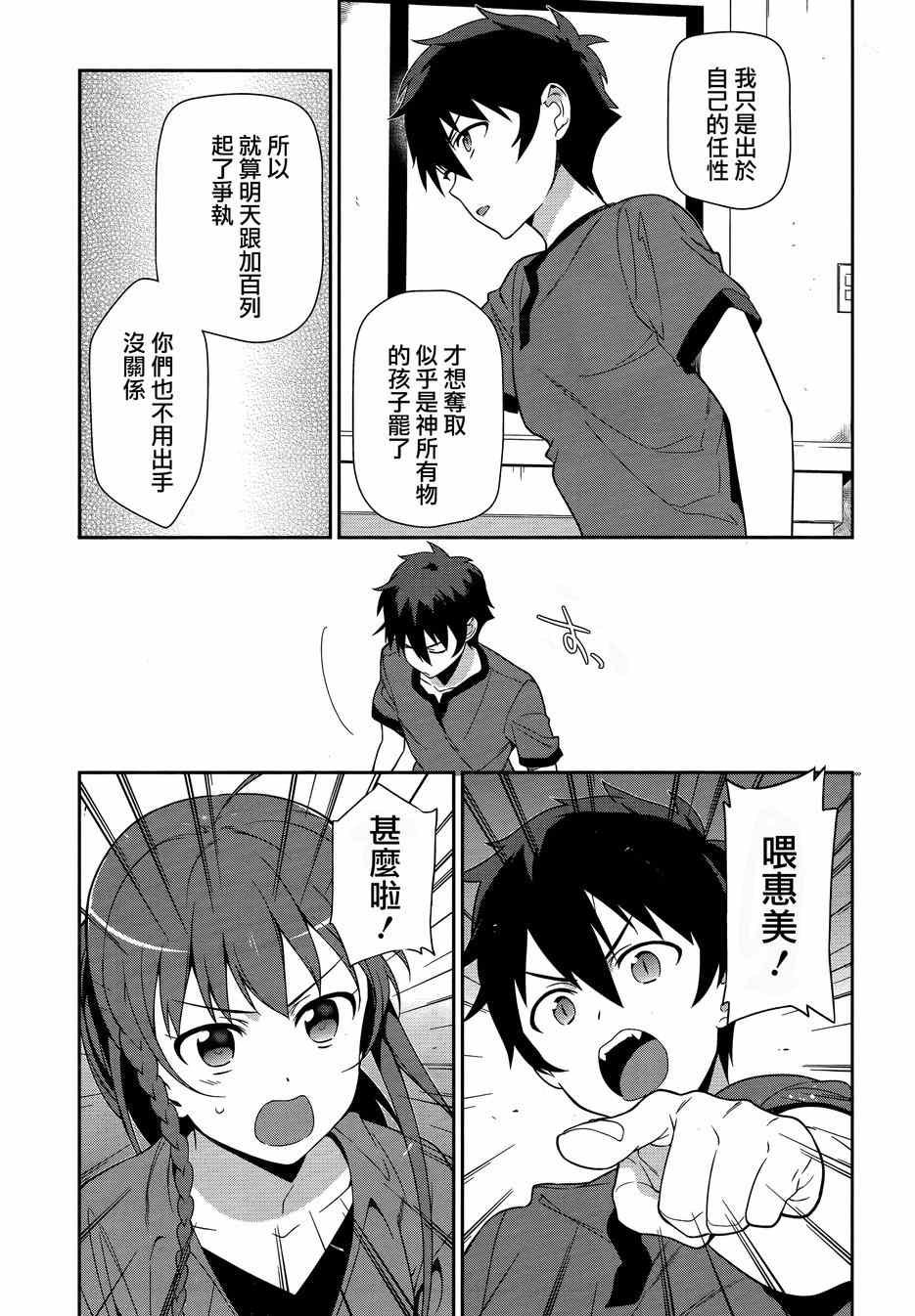 第34话 魔王和勇者、排成川字型打地铺