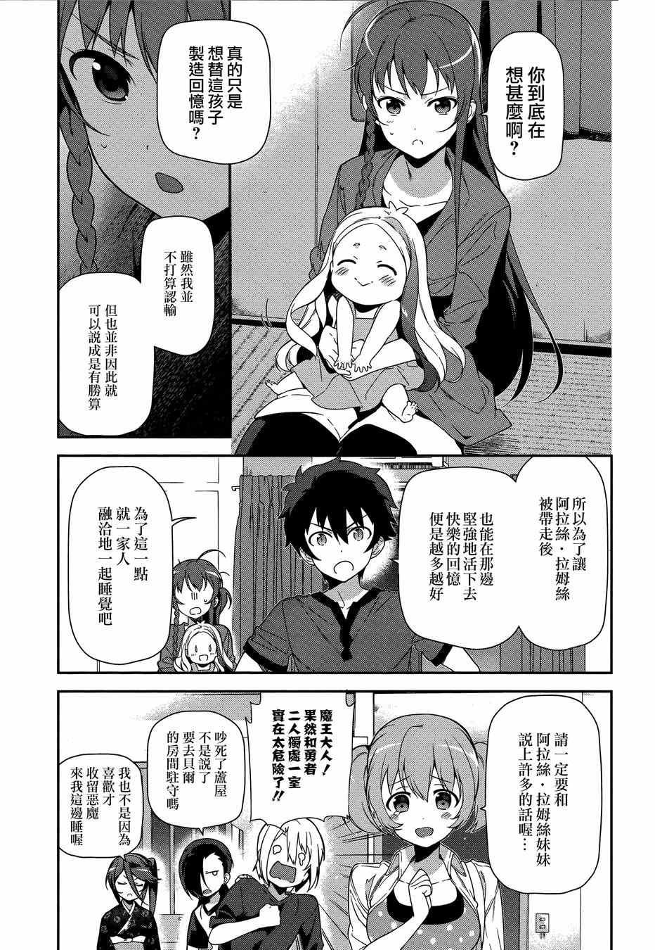 第34话 魔王和勇者、排成川字型打地铺