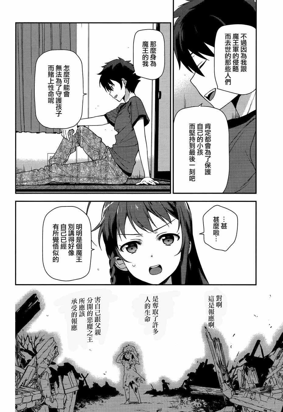 第34话 魔王和勇者、排成川字型打地铺