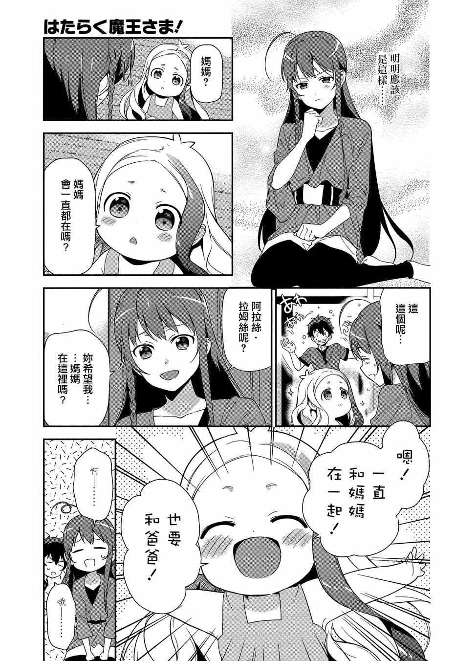 第34话 魔王和勇者、排成川字型打地铺