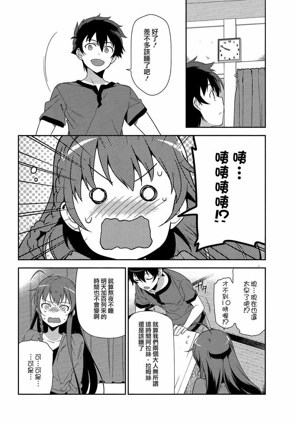 第34话 魔王和勇者、排成川字型打地铺