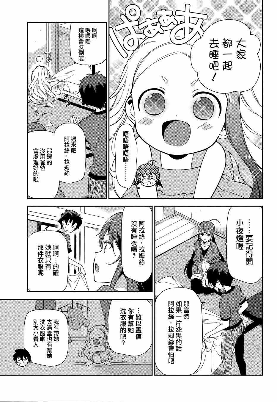 第34话 魔王和勇者、排成川字型打地铺