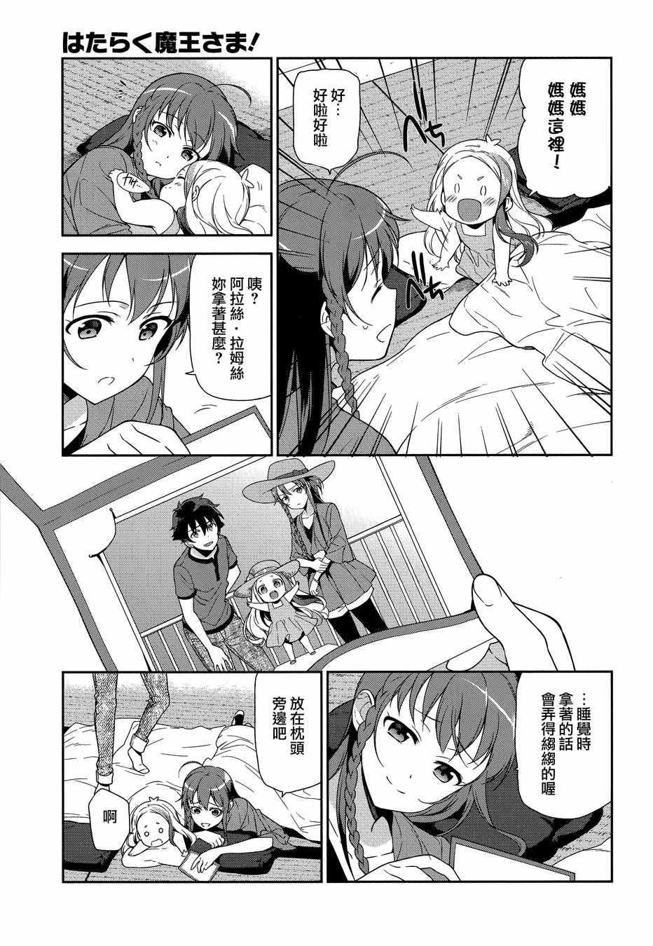 第34话 魔王和勇者、排成川字型打地铺