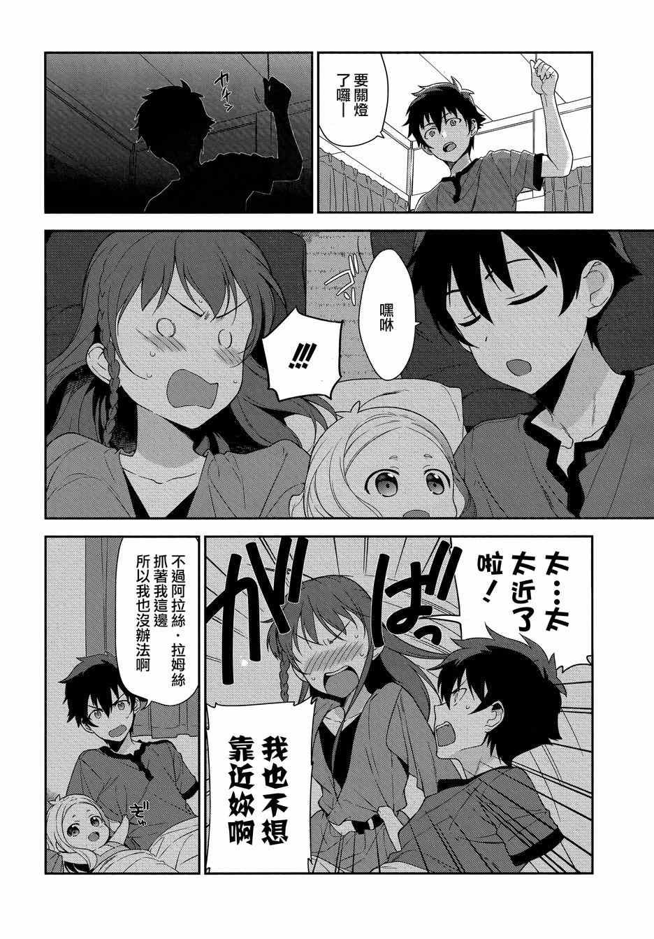 第34话 魔王和勇者、排成川字型打地铺