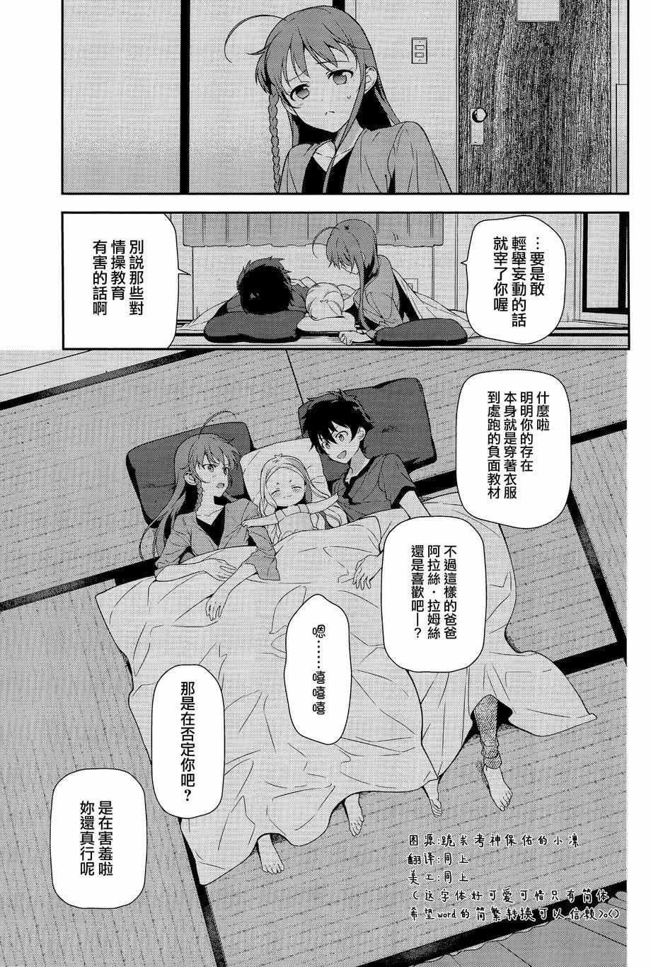第34话 魔王和勇者、排成川字型打地铺