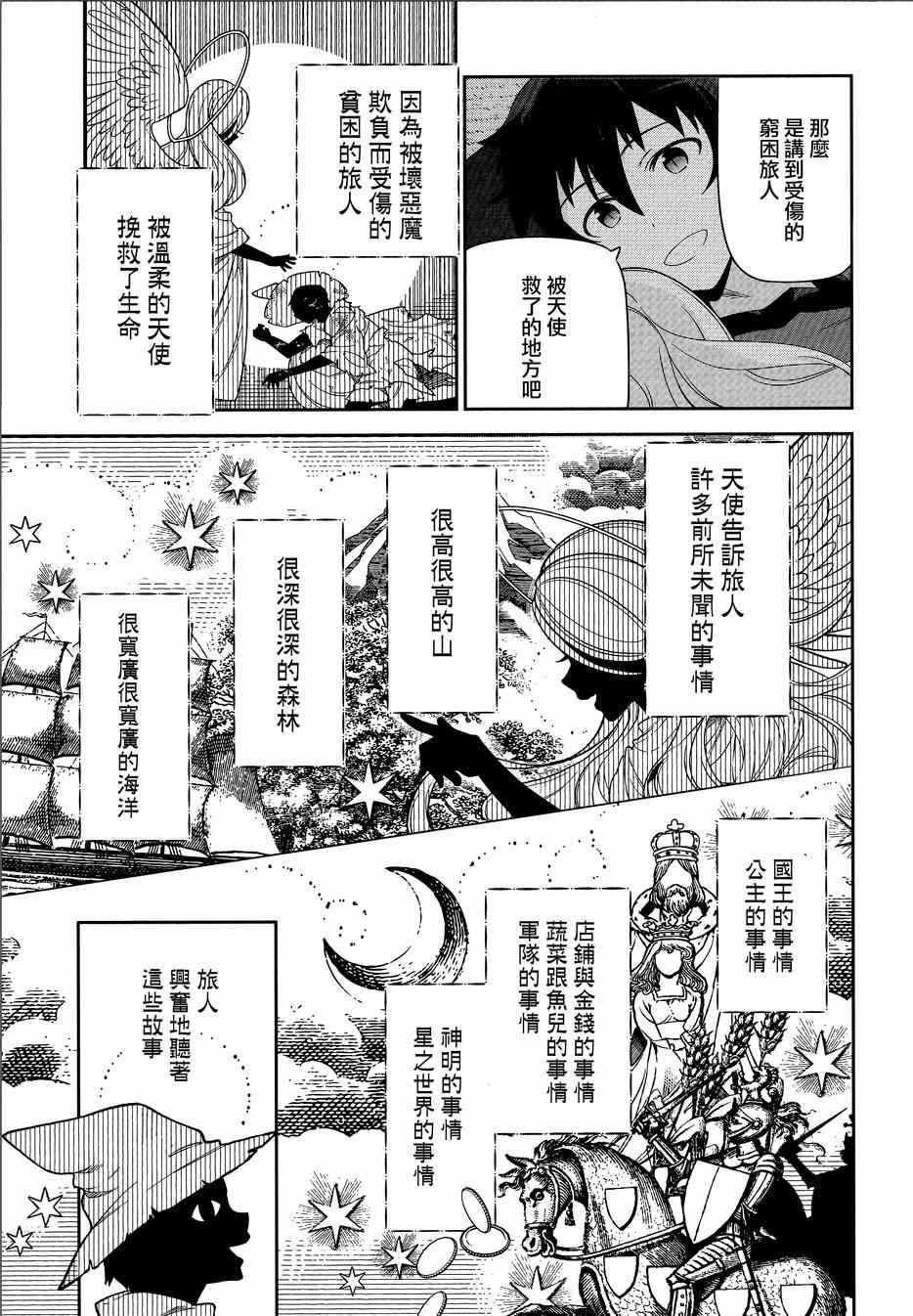 第34话 魔王和勇者、排成川字型打地铺