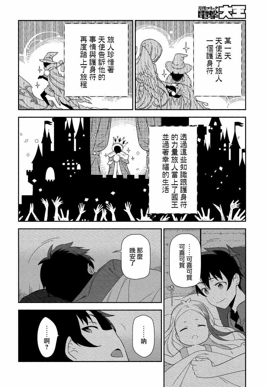 第34话 魔王和勇者、排成川字型打地铺