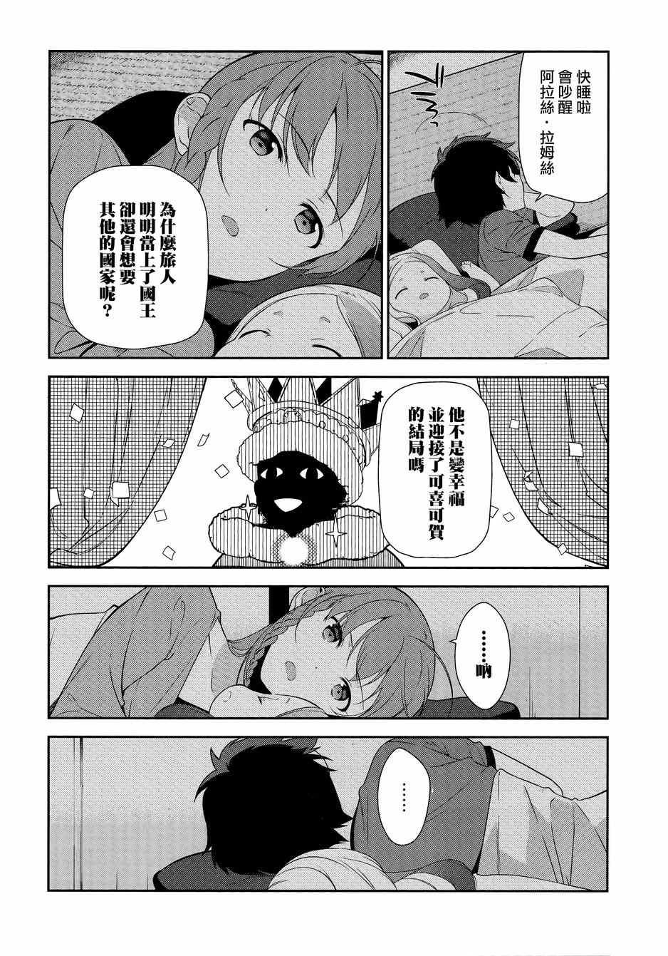 第34话 魔王和勇者、排成川字型打地铺