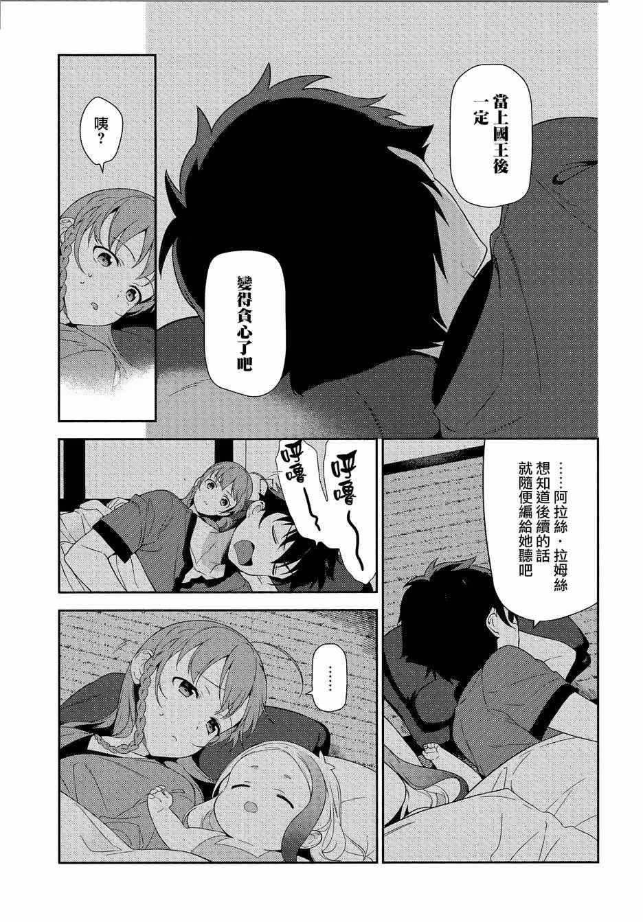 第34话 魔王和勇者、排成川字型打地铺