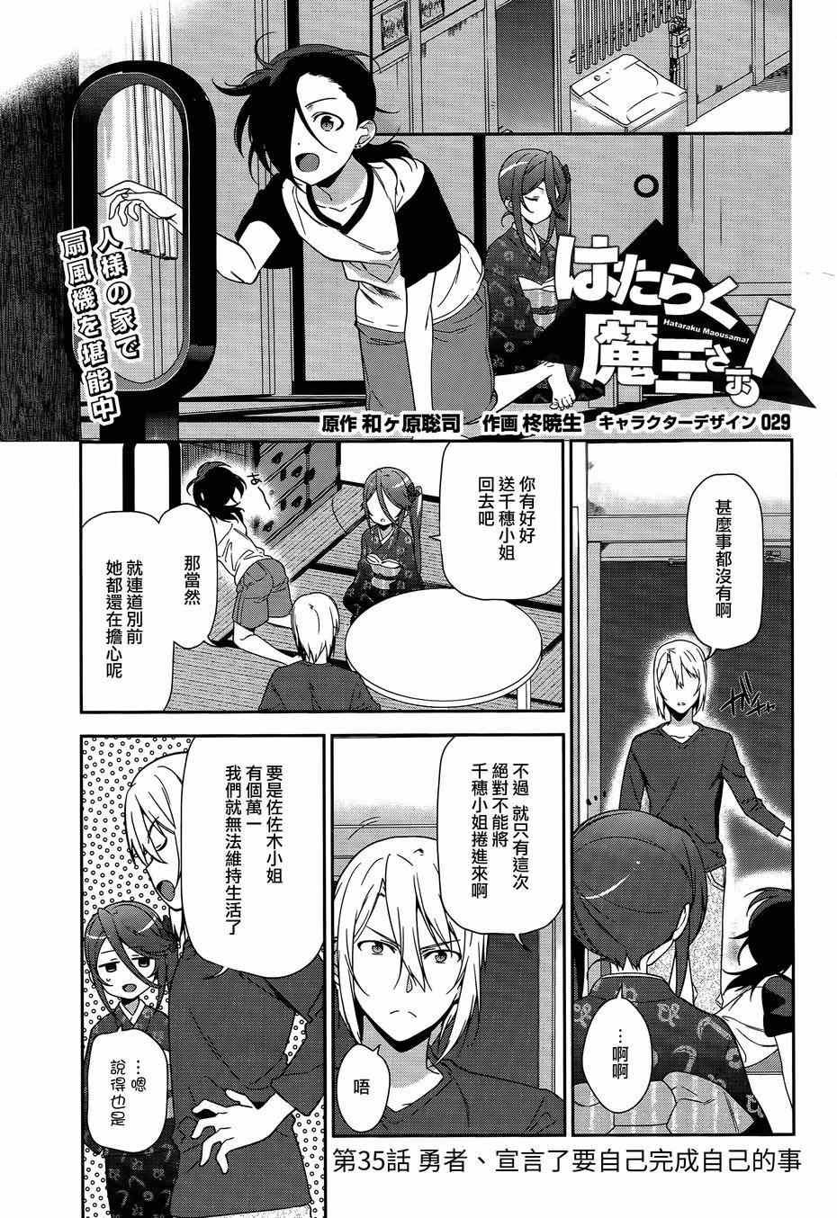 第35话 勇者、宣言了要自己完成自己的事情