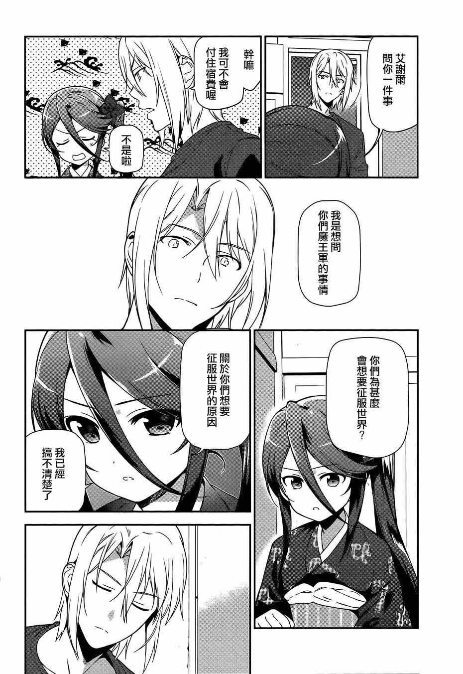 第35话 勇者、宣言了要自己完成自己的事情