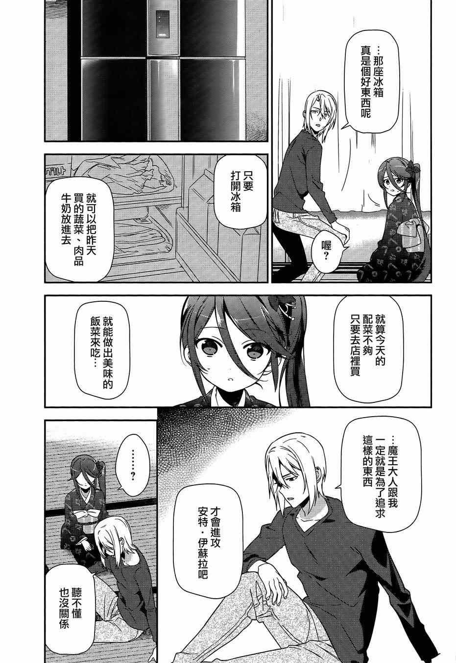 第35话 勇者、宣言了要自己完成自己的事情