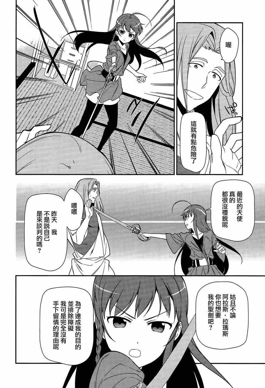 第35话 勇者、宣言了要自己完成自己的事情