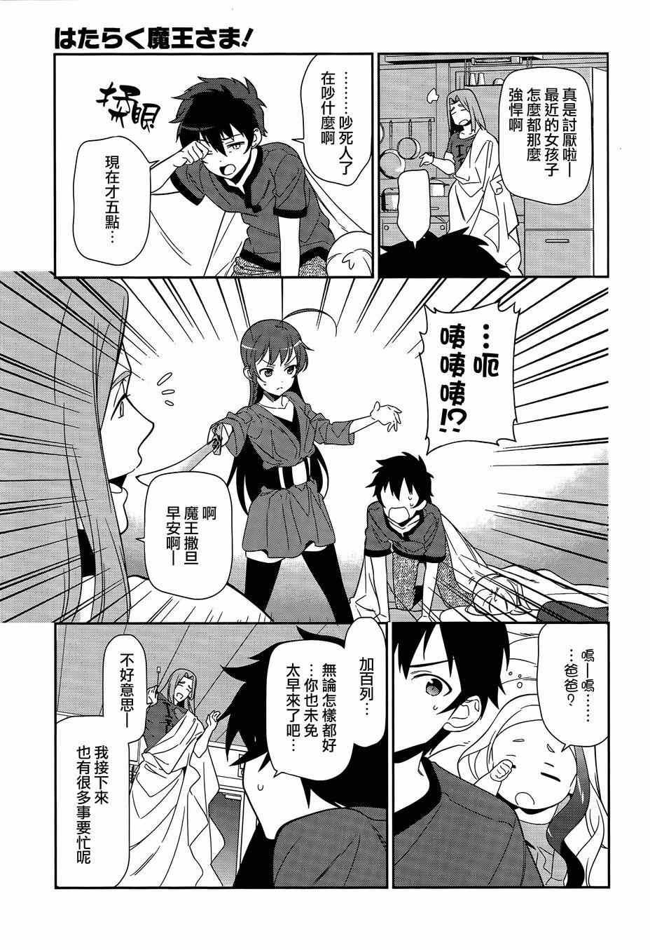 第35话 勇者、宣言了要自己完成自己的事情