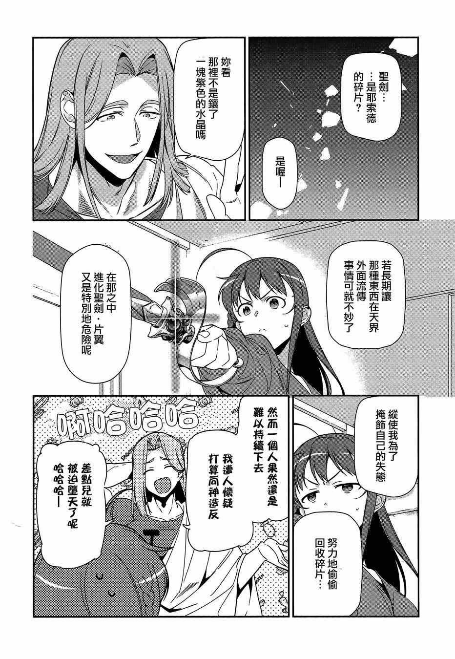 第35话 勇者、宣言了要自己完成自己的事情